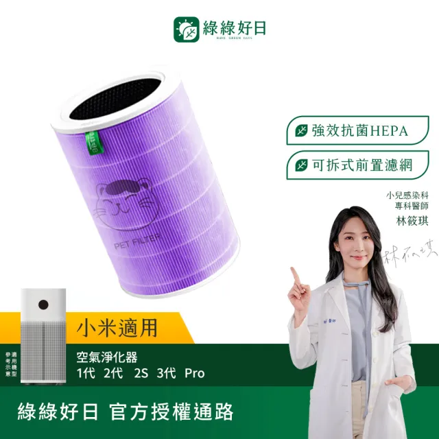 【綠綠好日】含RFID_適用 米家 小米 1代 2代 2S Pro 3代 空氣淨化器 HEPA抗菌濾芯(濾網 空氣清淨機)