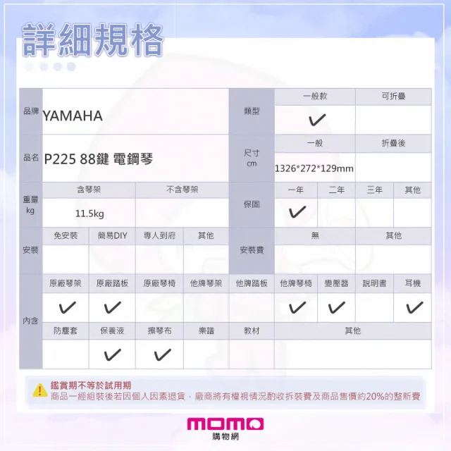 【Yamaha 山葉音樂】P225 88鍵數位鋼琴 附琴椅 防塵罩(贈原保3年/手機錄音線/耳機/保養油)
