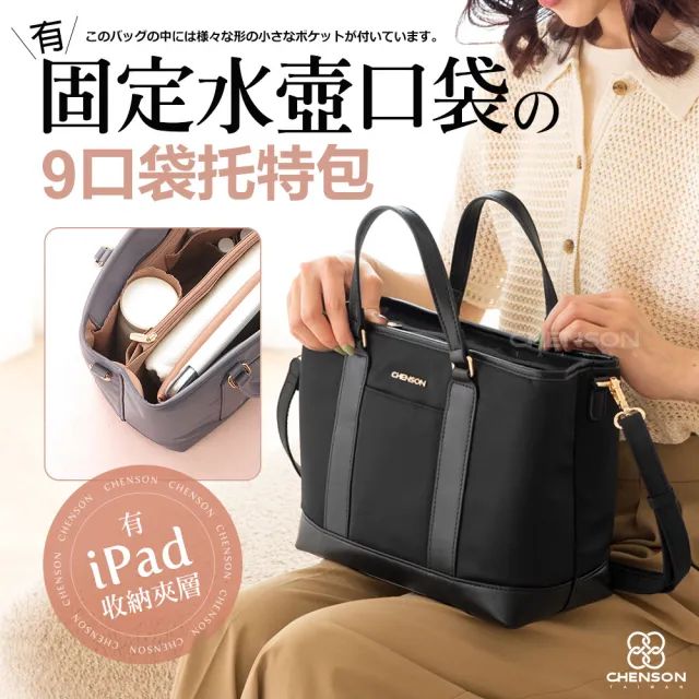 【CHENSON】雙11 輕量9口袋 B5托特包斜背包 附水壺固定口袋 尼龍(CG85117)