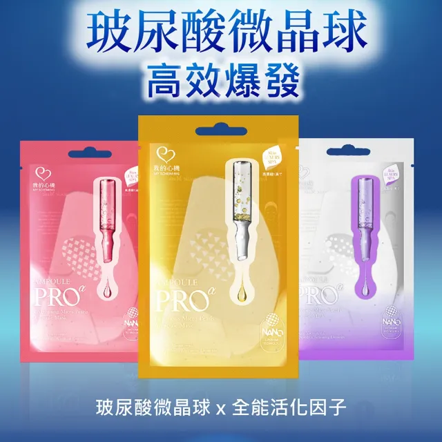 【我的心機】高肌能保濕透亮爆水面膜60片組(多款可選)