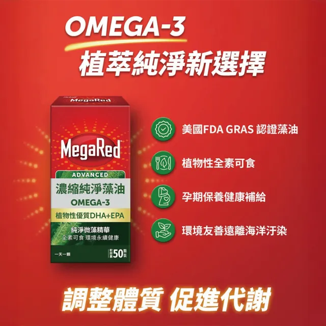 【Move Free 益節】MegaRed濃縮純淨藻油Omega-3軟膠囊4瓶(共200顆)
