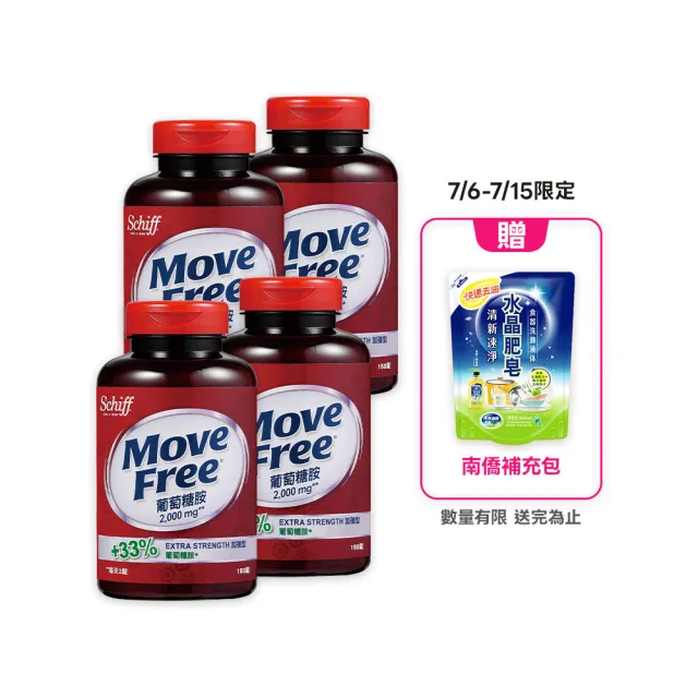 【Move Free 益節】葡萄糖胺錠4瓶(共600錠 葡萄糖胺/葡萄糖胺液/關鍵/保健)