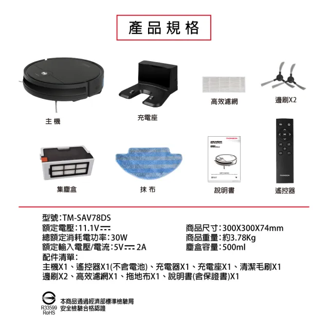 【THOMSON】mo獨家!智慧導航掃地機 TM-SAV78DS (掃吸拖三合一、水洗HEPA濾網、500ml大容量塵盒)