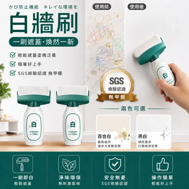 【寶媽咪】台灣草本防黴白牆刷2入贈封膠泥(先補縫再粉刷/無甲醛/防黴不泛黃/漏水封管全搞定)