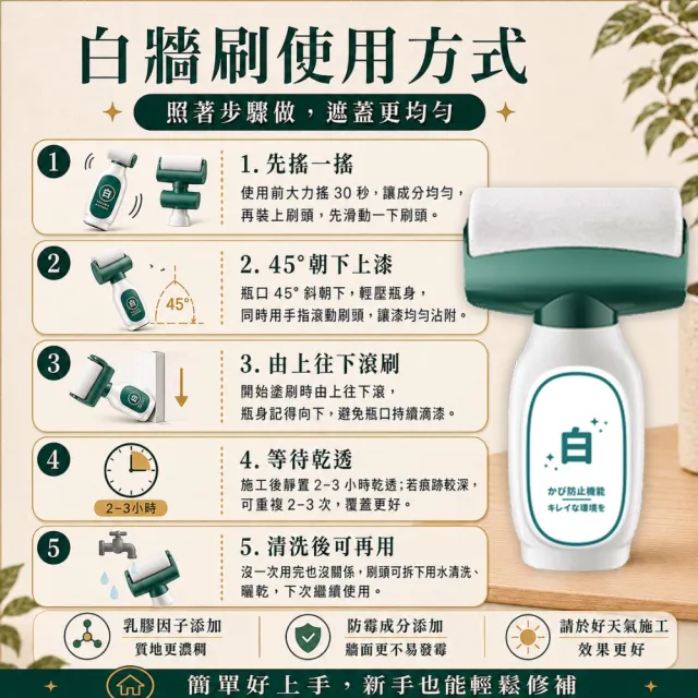 【寶媽咪】台灣草本防黴白牆刷2入贈封膠泥(先補縫再粉刷/無甲醛/防黴不泛黃/漏水封管全搞定)