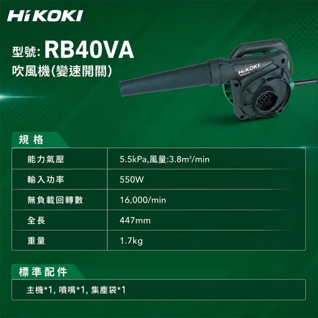 【HiKOKI】鼓風機(調速) RB40VA