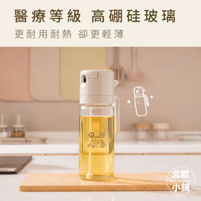 【WindHouse 北歐小舖】優格家族｜噴倒兩用油瓶_600ml(升級高硼硅玻璃/噴油瓶/不沾鍋/氣炸鍋/橄欖油)