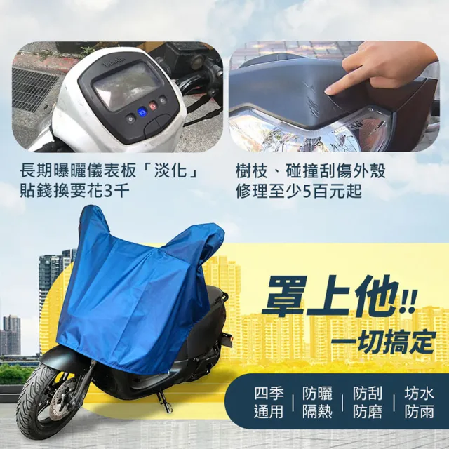 【YORI 優里】機車龍頭罩(加寬型無耳 獨家訂製 防曬車罩 摩托車車罩 隔熱 半罩 內裡加絨 機車罩)