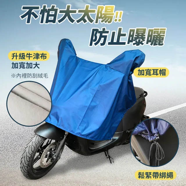 【YORI 優里】超值2入組－獨家訂製機車加絨龍頭罩(加寬加大耳帽 保護儀表板 遮陽/隔熱/防刮)