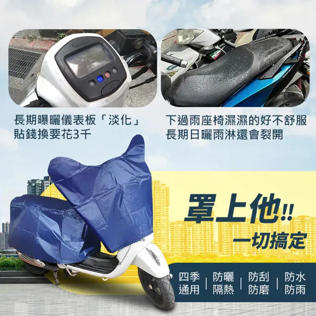 【YORI 優里】L碼-機車後座車罩(車尾罩 機車車罩 摩托車 坐墊罩 坐墊套 防曬罩 防水 獨家訂製)