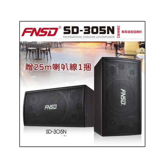FNSD SD-305N 吊掛式喇叭一對