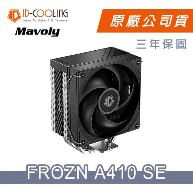 【ID-COOLING】FROZN A410 SE ARGB 四道管散熱器 (黑色)