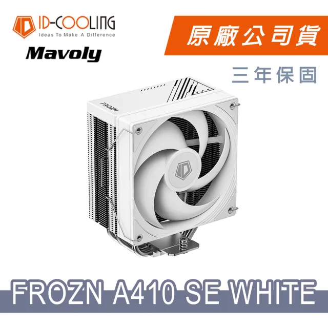 【ID-COOLING】FROZN A410 SE WHITE 四道管散熱器 (白色)