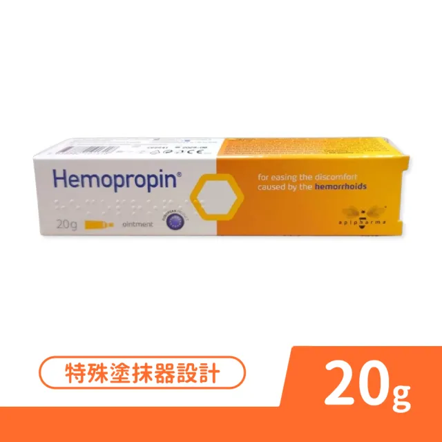 【ApiPharma 艾貝瑪】Hemopropin 好治平痔瘡保護軟膏 20g/盒