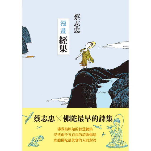【momoBOOK】蔡志忠漫畫經集(電子書)
