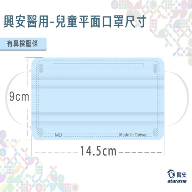 【ataraxis 興安】平面 兒童醫用口罩 X1盒(50枚入/盒 圓角美學設計 自在好呼吸)