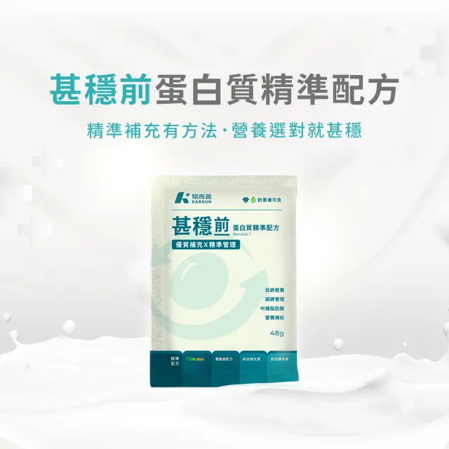 【易而善】甚穩前蛋白質精準配方48g×14入/盒(每份僅0.4g蛋白質/磷鈉鉀精準配方/專科醫師推薦)