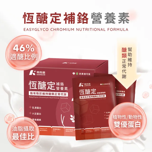 【易而善】恆醣定補鉻營養素40g×14入/盒(雙鉻穩醣/雙優蛋白/膳食纖維/專科醫師推薦)