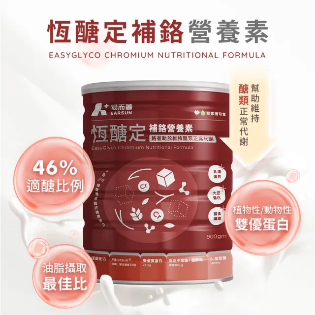 【易而善】恆醣定補鉻營養素900g×1罐(雙鉻穩醣/雙優蛋白/膳食纖維/專科醫師推薦)