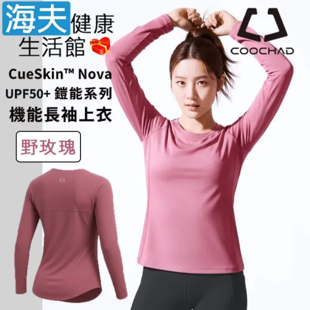 【海夫健康生活館】COOCHAD CueSkin™ Nova 長袖機能衣 女款野玫瑰 (M-XL)