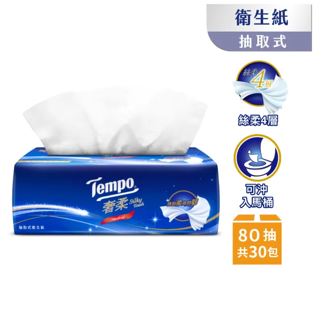 【TEMPO】奢柔四層抽取式衛生紙-無香(80抽/30包入/箱購)