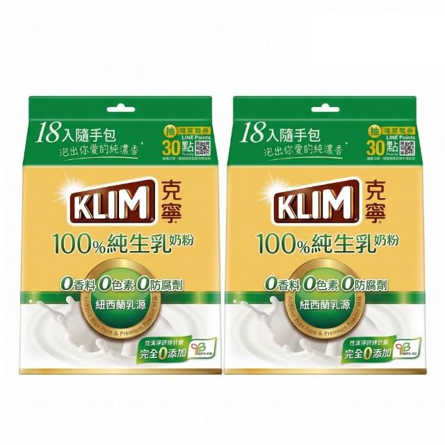 【KLIM 克寧】100%純生乳隨手包18入x2袋