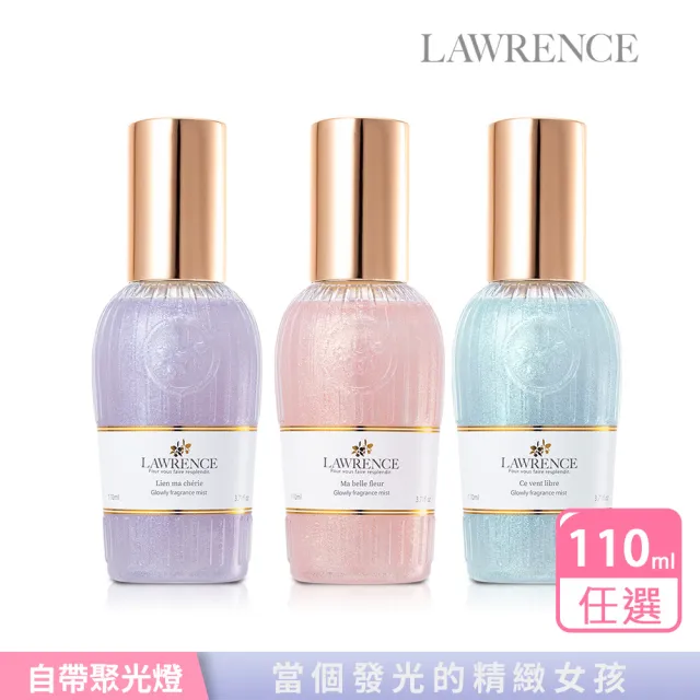 【LAWRENCE 柔綸絲】粉耀眼亮肌精華110ml-任選(專櫃公司貨)