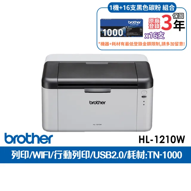 【brother】官方直營 搭16支黑色碳粉匣★HL-1210W 無線黑白雷射印表機(列印/WIFI/耗材TN1000)