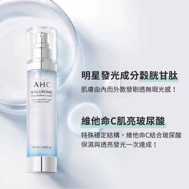 【AHC】全新升級★超能玻尿酸肌亮保濕機能水100ml(全年熱賣/乾肌補水/維他命C/穀胱甘肽/濕敷神器/新客入手)