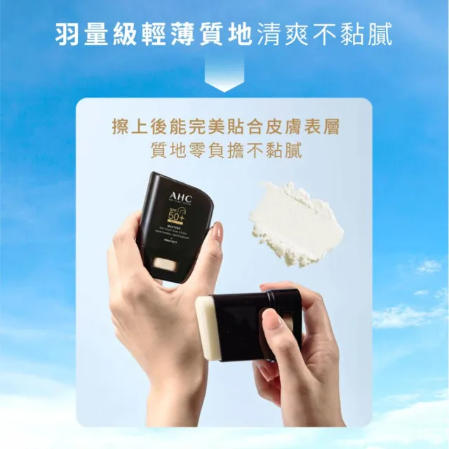 【AHC】極致防禦零油光防曬棒14g(不沾手/不黏膩/戶外活動/小黑盾)