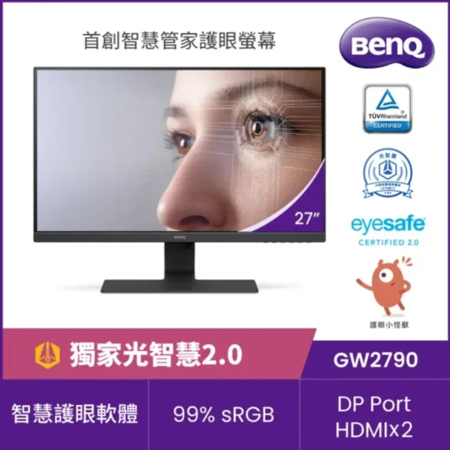 【BenQ】GW2790  光智慧護眼螢幕(27型/FHD/HDMI/DP/IPS)