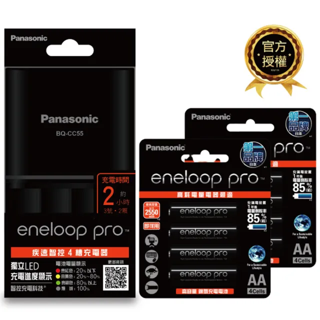 【Panasonic 國際牌】BQCC55TW疾速智控4槽充電組(含高階3號電池8入)