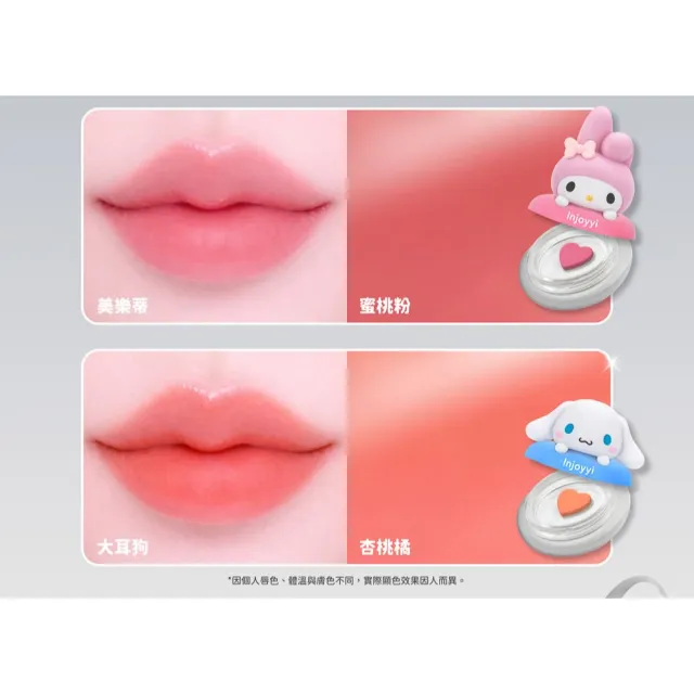 【Injoyyi 幸福物語】三麗鷗CICA水嫩藏心潤唇膏2入組(Hello Kitty/酷洛米/大耳狗/美樂蒂)