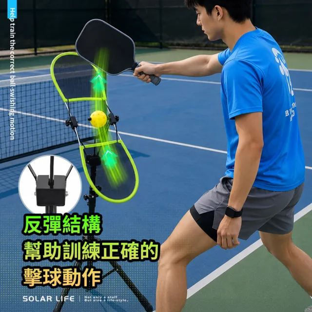 【索樂生活】匹克球揮拍訓練器2.0立體進階版 匹克球訓練器 網球單人練球 匹克球 可調節高度 上旋揮拍練習