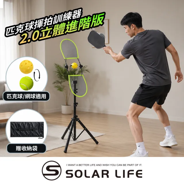 【索樂生活】匹克球揮拍訓練器2.0立體進階版 匹克球訓練器 網球單人練球 匹克球 可調節高度 上旋揮拍練習