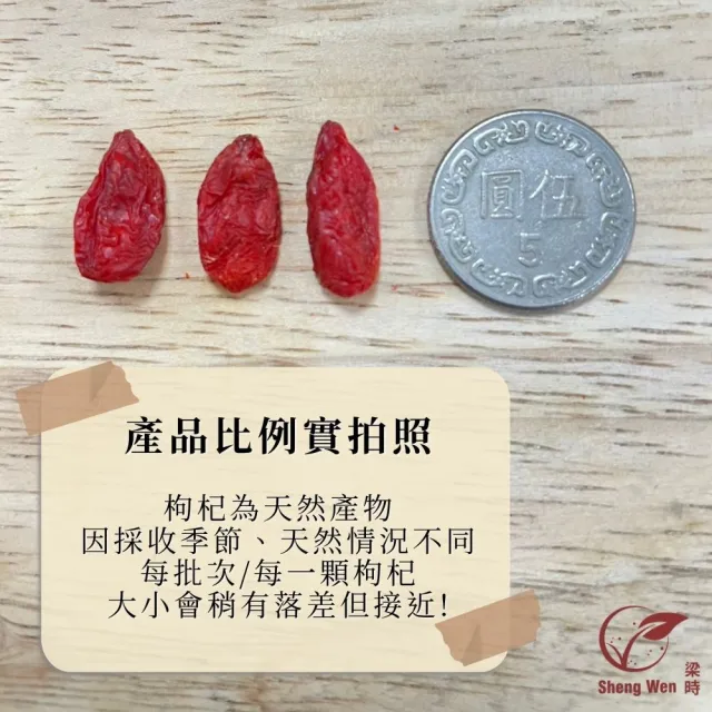 【Sheng Wen 梁時】嚴選無農藥養生枸杞600g/包(枸杞 枸己)