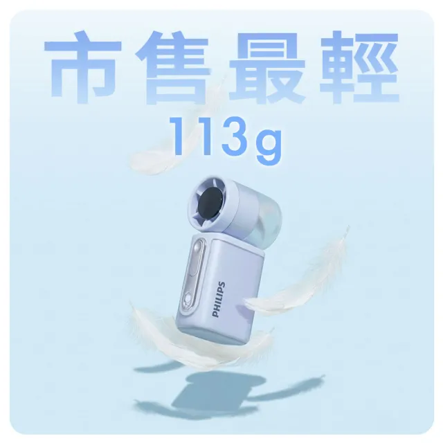 【Philips 飛利浦】3色可選-口袋迷你 高速100檔手持風扇 Type-C充電/LED顯示(ACR2222)