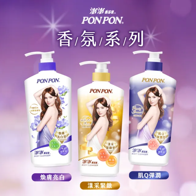 【PONPON 澎澎】香浴乳補充包-700gx6(多款任選)
