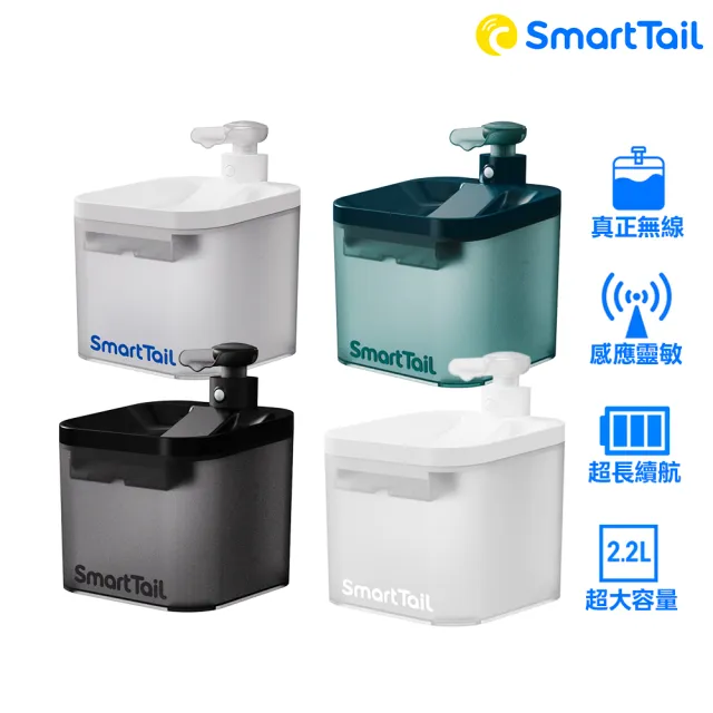 【SmartTaiL】寵物智能無線飲水機S1_白/灰/黑/綠-4400mAh(125天長續航 充電式自動寵物飲水機 狗貓)