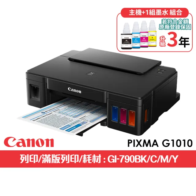 【Canon】官方直營 搭1組1黑3彩墨水★PIXMA G1010單功能連續供墨印表機(列印/滿版列印A4/耗材GI-790 四色)