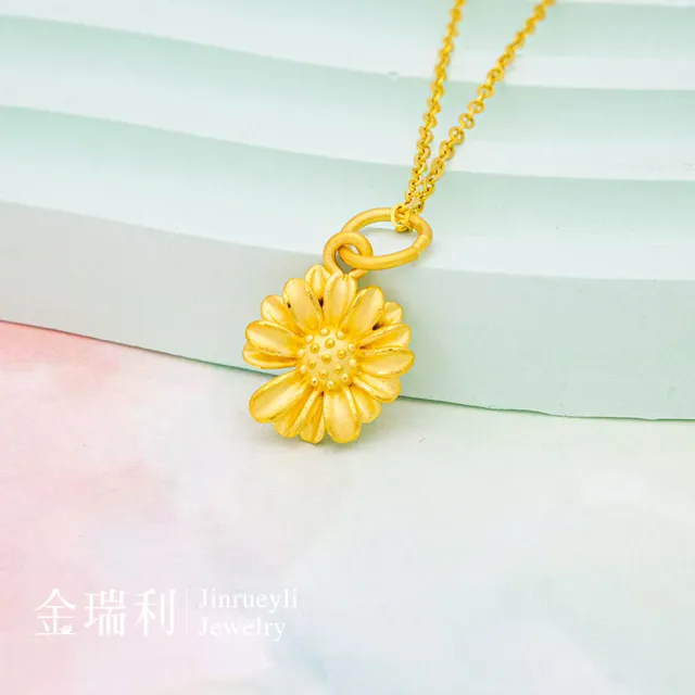 【金瑞利】黃金墜0.22錢±1厘 附贈純銀鍍金項鍊(半心雛菊)