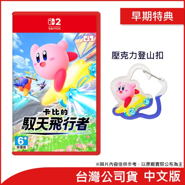 【Nintendo 任天堂】Switch 2 主機+《NS2卡比的馭天飛行者》+《9H鋼化貼》