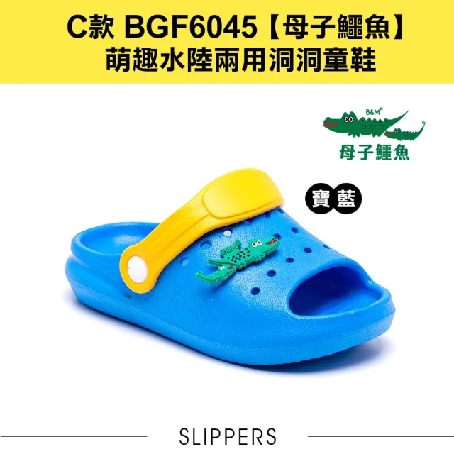 【母子鱷魚】任選二雙-官方直營-兒童洞洞鞋-玩轉洞洞鞋/趣味跑跳/兒童晴雨(多款任選)