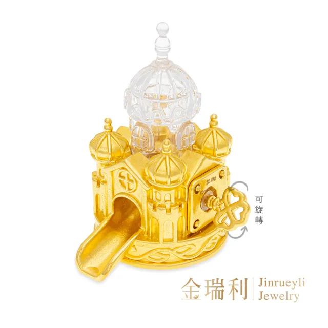 【金瑞利】黃金擺件4.76錢±1厘(城堡扭蛋機)