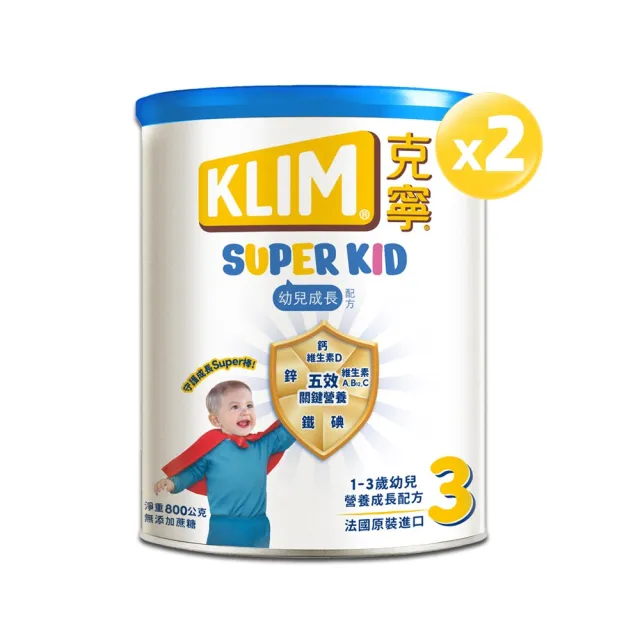 【KLIM 克寧】小艾的育兒日誌推薦 Super Kid 3號幼兒營養成長配方800gX2罐(專為一歲以上設計)
