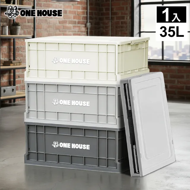 【ONE HOUSE】35L 52寬藤原工業風折疊收納箱-矮款(整理箱 收納盒 收納櫃 折疊箱)