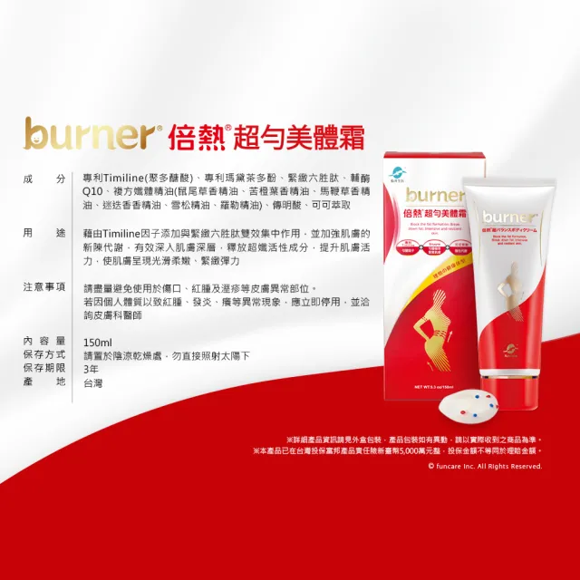 【船井 burner倍熱】超勻美體霜8入團購組(傳明酸美白/緊實/身體乳)