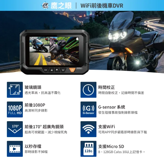 【鷹之眼】含到府安裝 WiFi前後機車DVR行車記錄器-送32G卡 (國家認證 一年保固)TA-B131 行車紀錄器