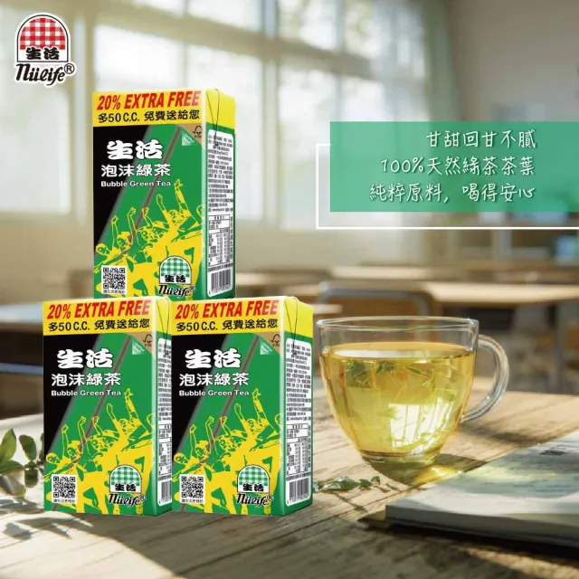 【生活】泡沫綠茶300mlx2箱(共48入-TQF微笑標章)