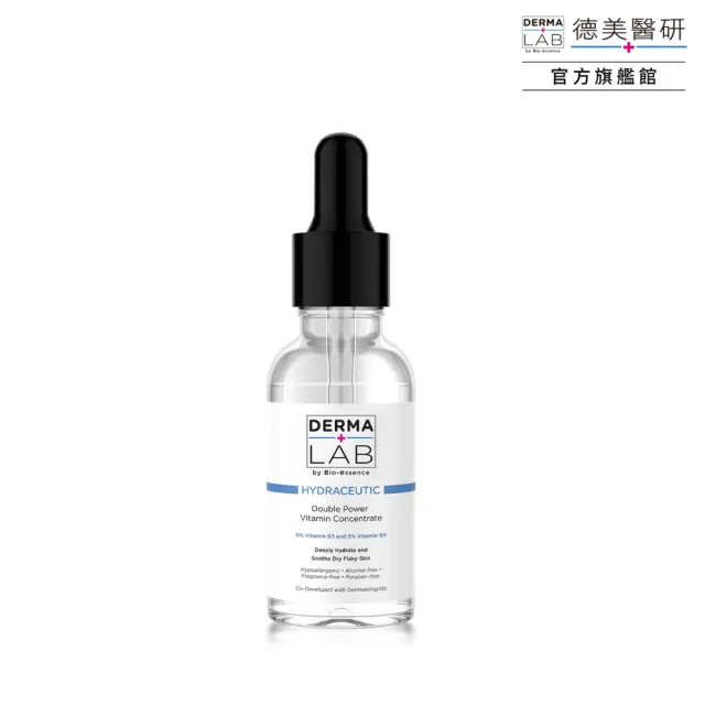 【DermaLab 德美醫研】超效10%雙B維他命精華液30ml